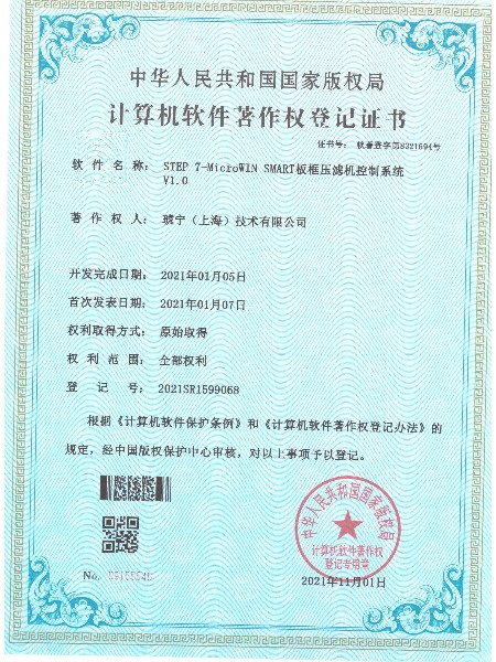 板框壓濾機控制系統