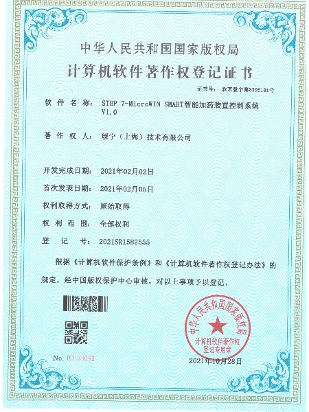 智能加藥裝置控制系統