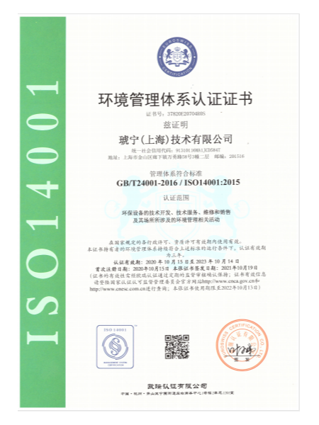 環境管理體系認證